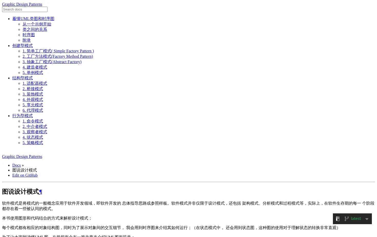 图说设计模式 页面快照